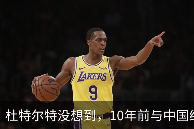 杜特尔特没想到，10年前与中国结的善缘，如今成了莎拉翻盘的希望